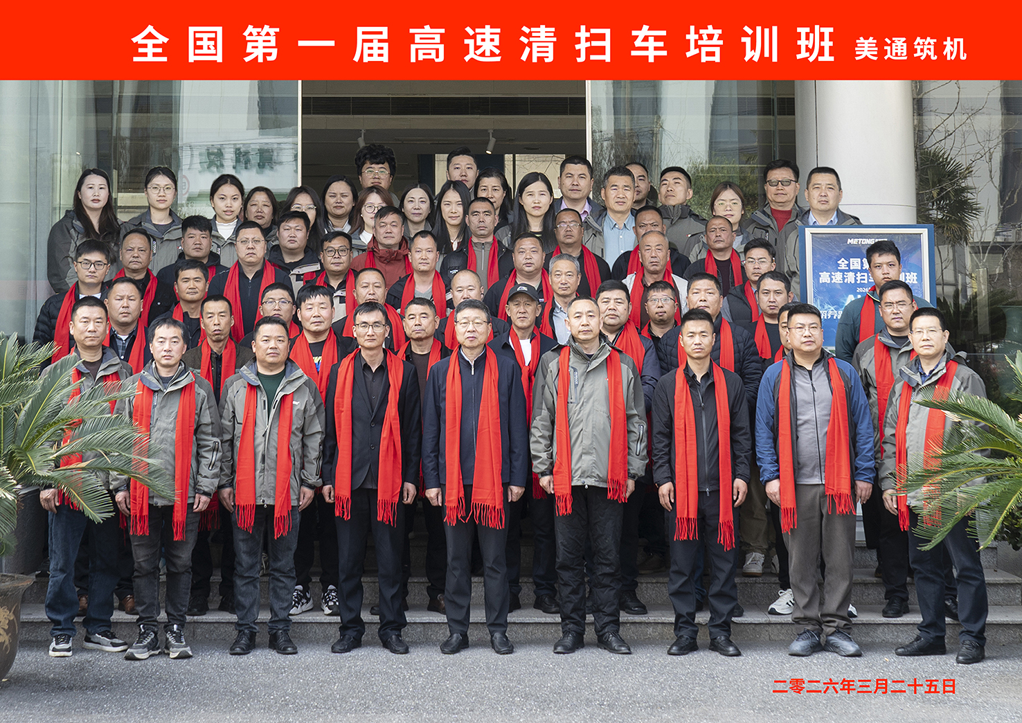 全国首届！美通筑机高速清扫车操作手培训正式开班