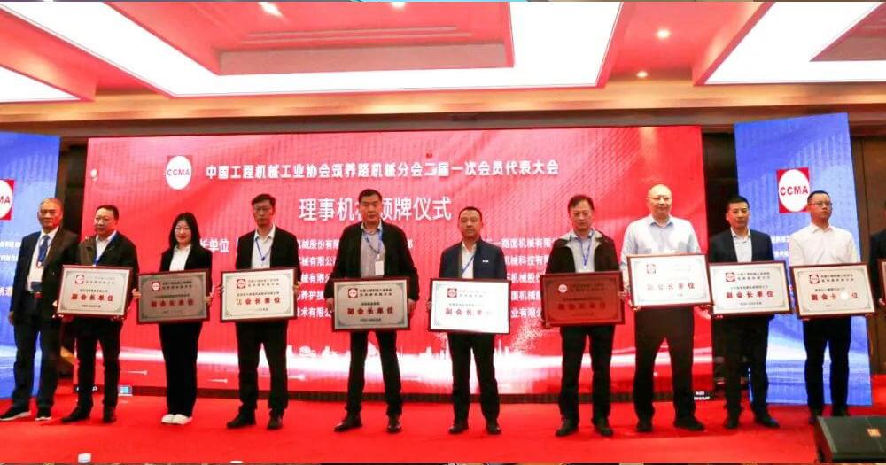 中国工程机械协会筑机分会第二届大会成功召开，美通继续当选副会长单位