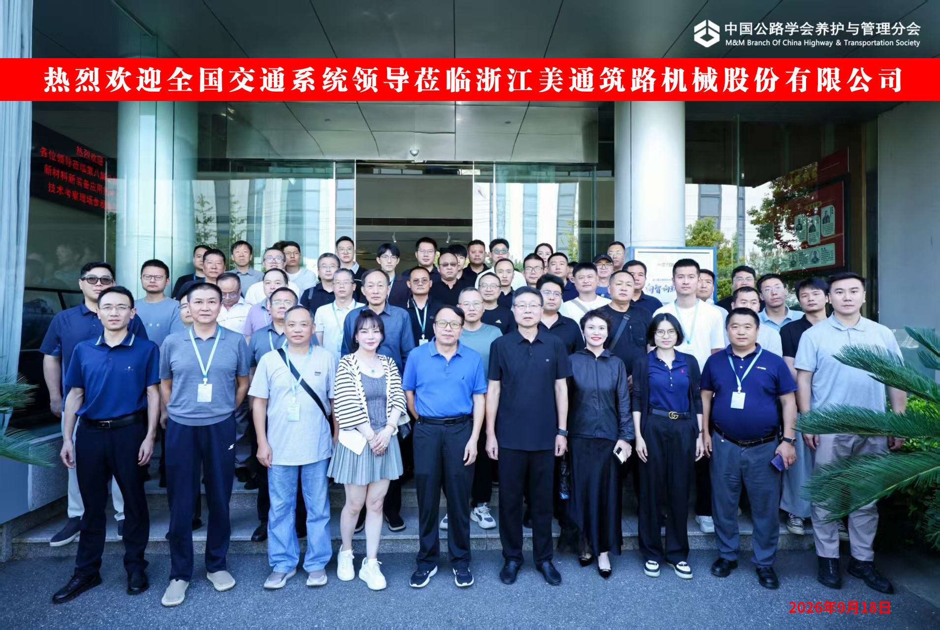 全国交通系统代表赴浙江美通参观考察