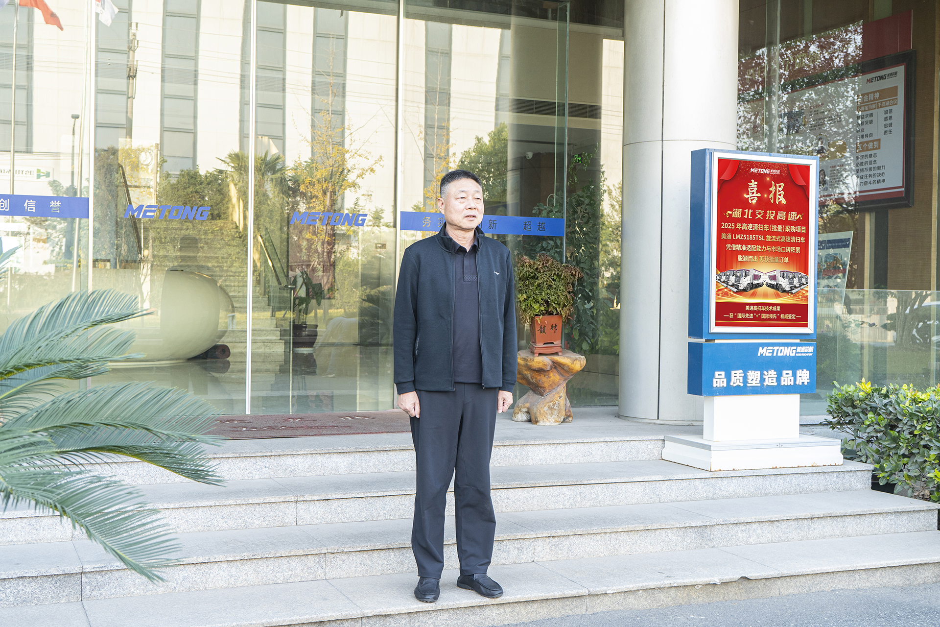 凝心聚力 攻坚奋进 共筑美通兴业新征程