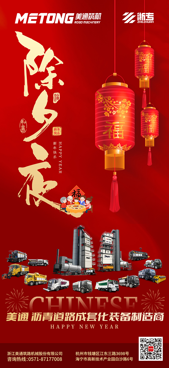 除夕丨征程萬(wàn)里，筑夢(mèng)同圓