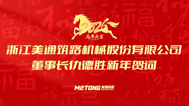 新春賀歲丨實(shí)干筑夢(mèng)，篤行致遠(yuǎn)