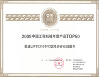 2009中国工程机械年度产品TOP50